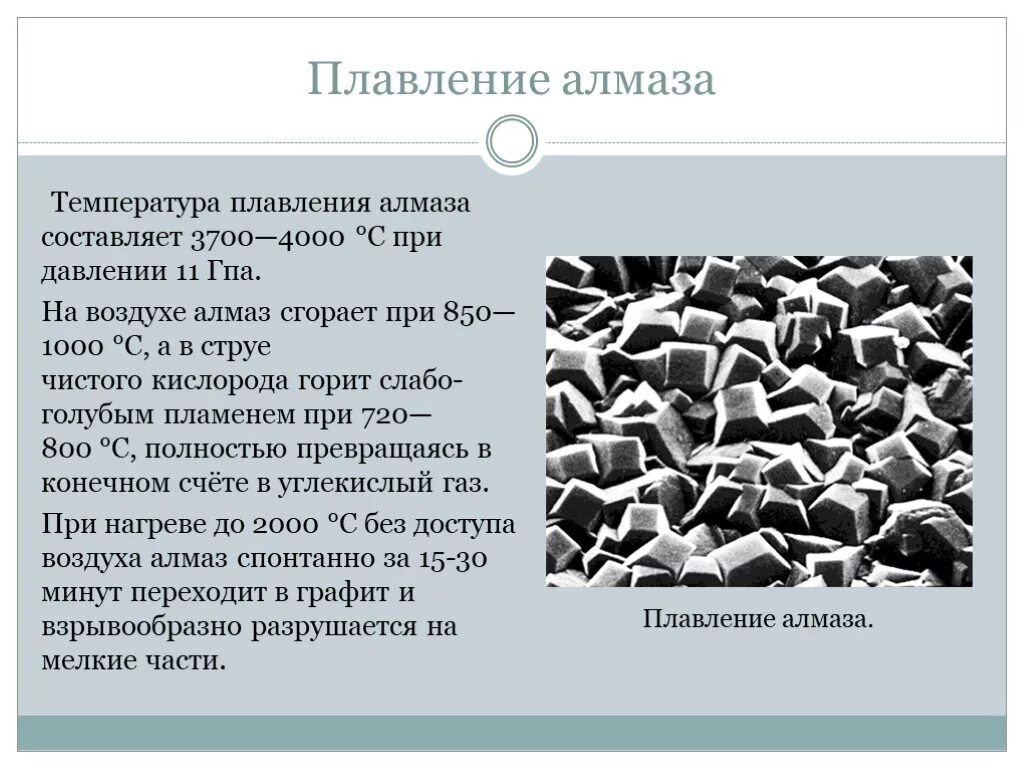 При какой температуре плавится алмаз. Плавление алмаза. температура плавления алмаза. температура плавления бриллианта. расплавленный алмаз.