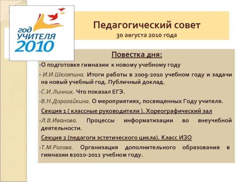 Педсовет в августе 2025 в школе. Педсовет август повестка дня.
