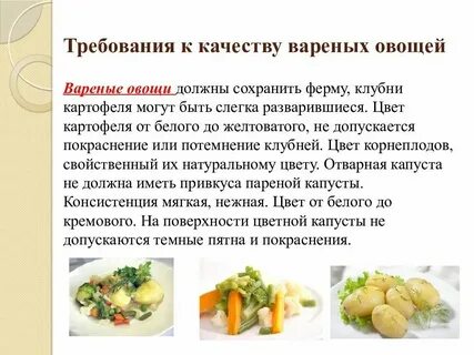 Технология приготовления гарнир из овощей