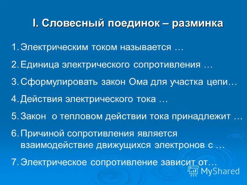 базаров и павел. словесный поединок на определенную тему. словесный бой игра. словесный бой. дуэль базарова и павла петровича.