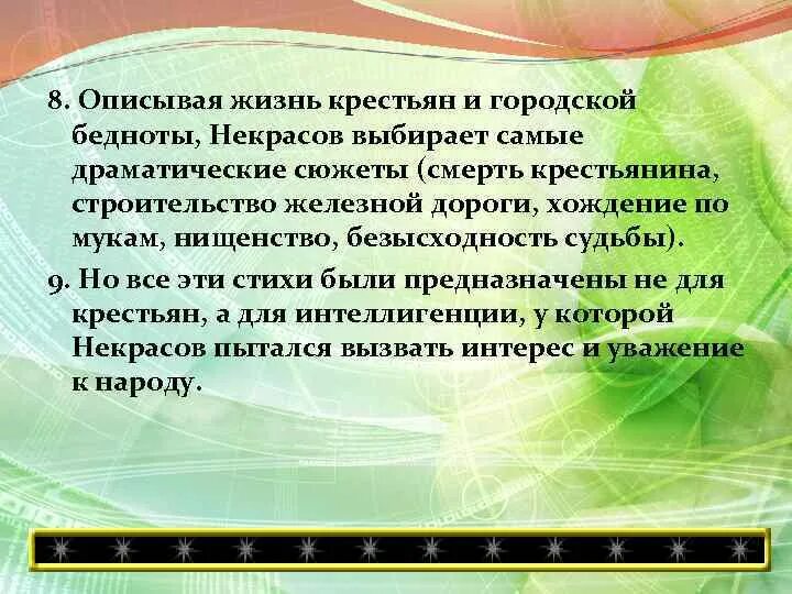 Общественная жизнь некрасова. Некрасиво жизнь городской бедноты стих.