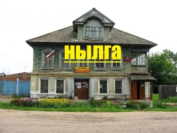 Расписание ижевск нылга. Нылга. нылга удмуртия. цветы нылга. нылга фото.