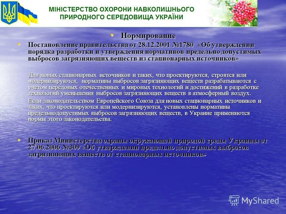 Утверждение нормативов допустимых выбросов. Утверждение нормативов допустимых выбросов. Проведение расчетов. Нормативы выбросов в атмосферу. Коммерческое предложение на инвентаризацию источников выбросов.