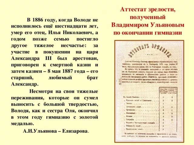 Аттестат ленина в гимназии фото