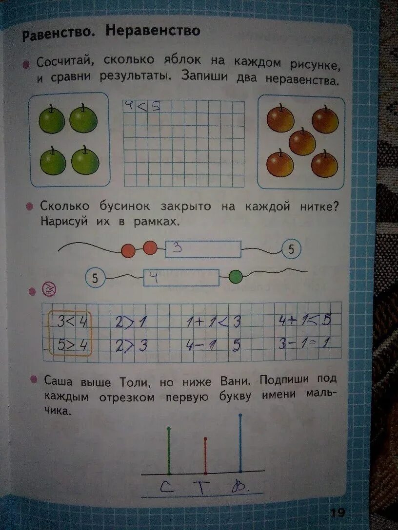 Первый класс страница 19