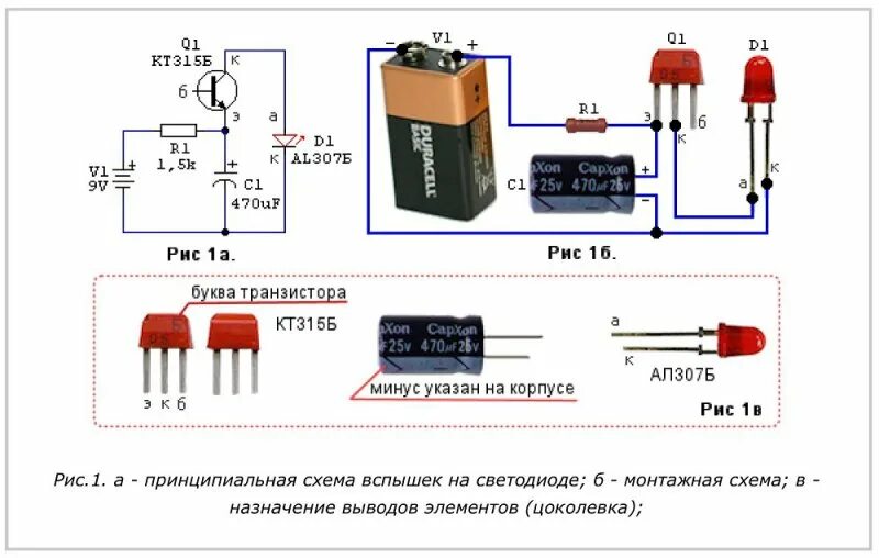 Мигание светодиода. Мигающий светодиод на транзисторе кт315. Схема мигающего светодиода на 12 вольт. Схема мигающий светодиод 1,5 вольт. Схема мигающего светодиода на 9 вольт.