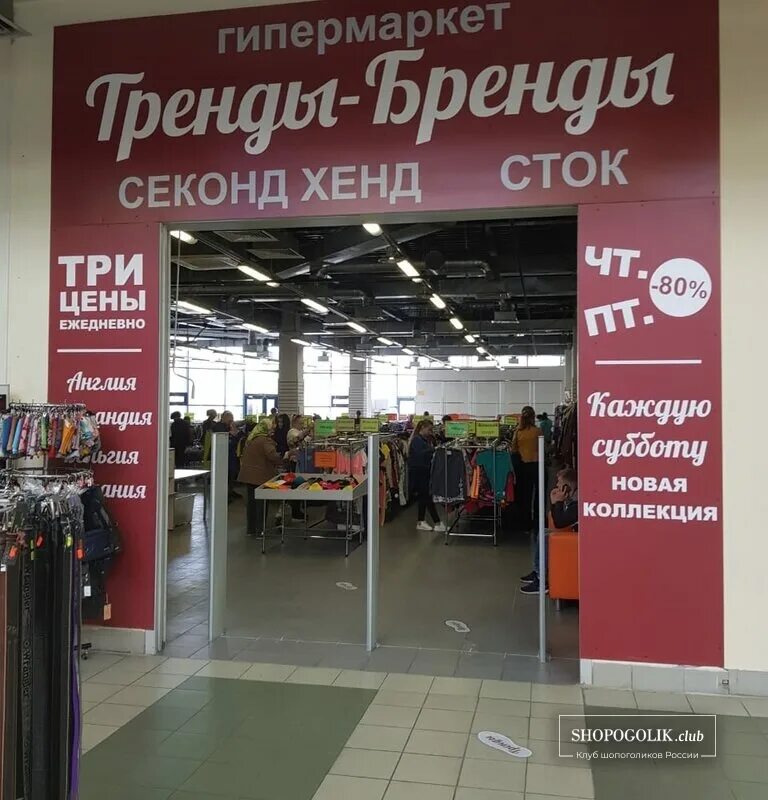 1000 брендов секонд на народной. секонд хенд евробренд просвещения. спб бренд хенд. 1000 брендов секонд хенд в спб. лепта секонд хенд.