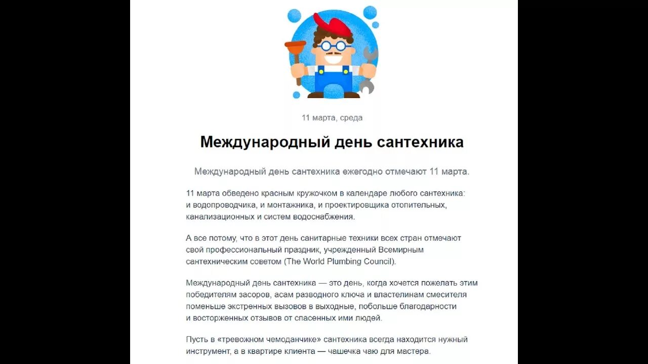 День сантехника. День сантехника открытка. Какой день день сантехника. Какой день день сантехника. С днем сантехника поздравления.