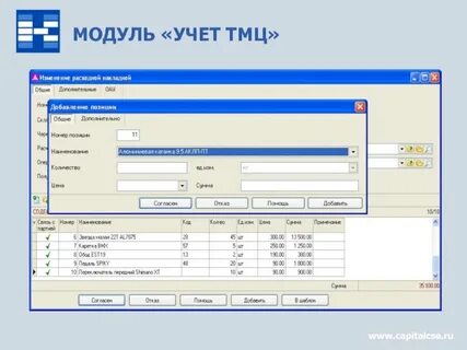 Учет материальных ценностей программы