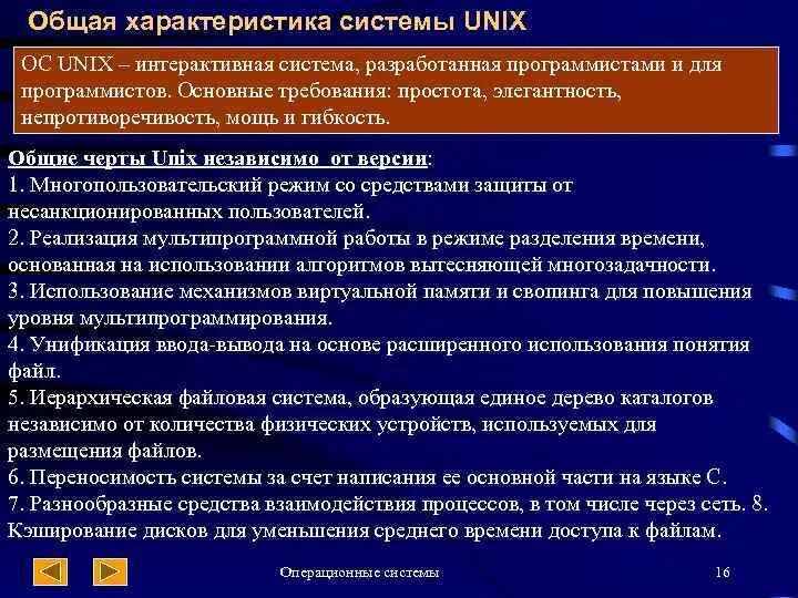 Операционные среды системы и оболочки Сетевые операционные системы