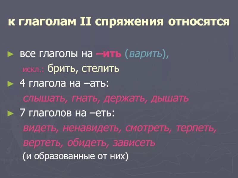 К 1 спряжению относятся глаголы. К первому спряжению относятся глаголы. глаголы второго спряжения на ить. ко 2 спряжению относятся глаголы.