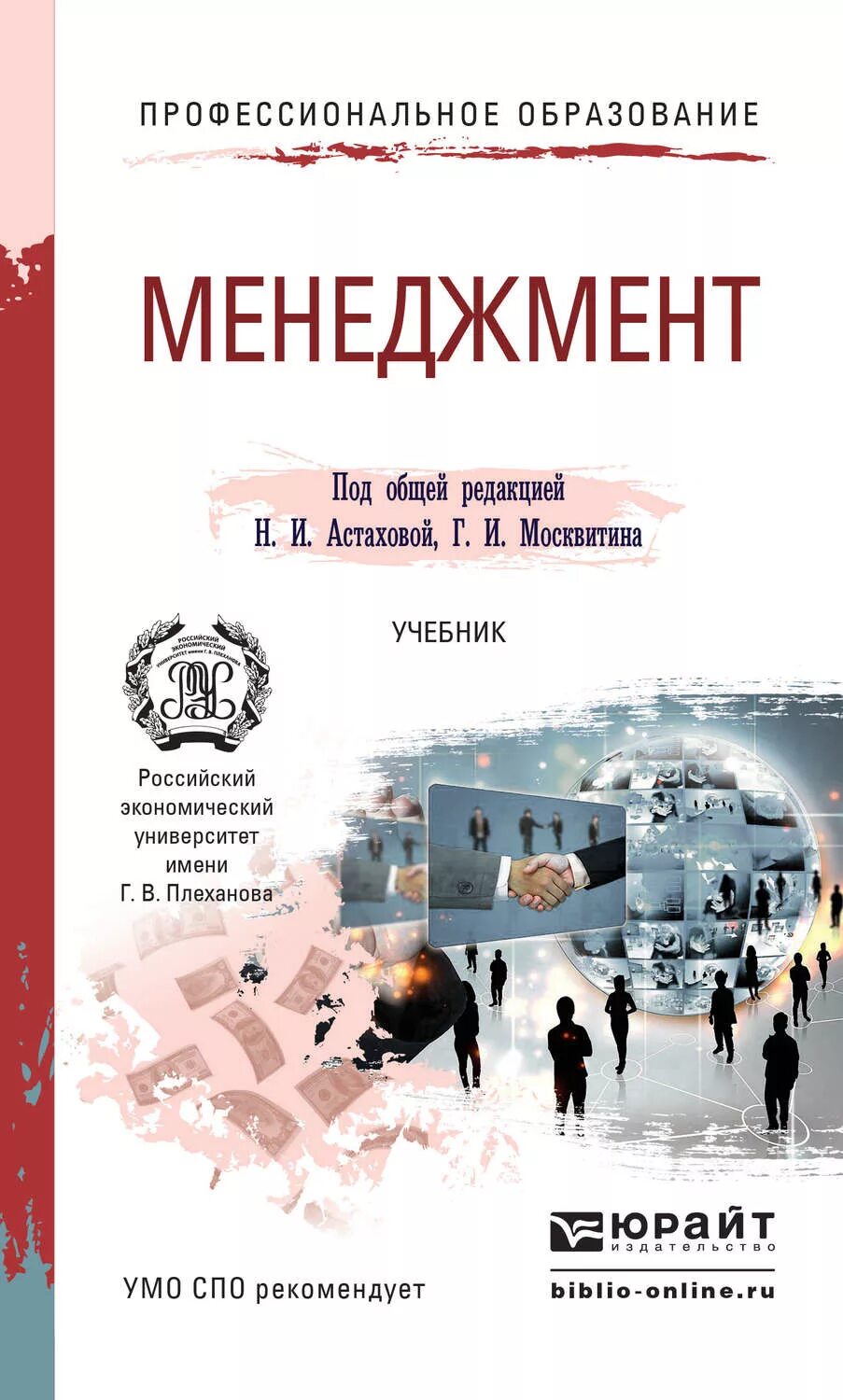 Менеджмент учебное пособие 2019. Менеджмент. учебник. менеджмент учебное пособие. менеджмент: учебник книга. пособие по менеджменту.