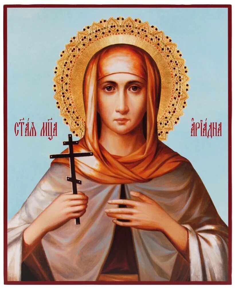 Икона ариадна промисская. Гвидо рени крещение христа. Святая мученица ариадна промисская. Святая мученица ариадна промисская. Имена по христиански.