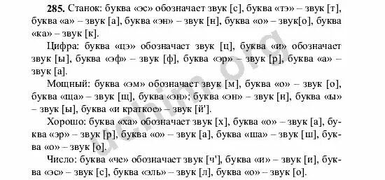 Упр 131 по русскому языку 4 класс