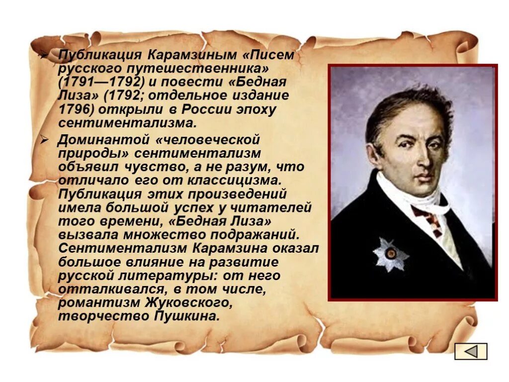 О каком путешественнике писал карамзин. Путешествие карамзина по европе. О каком путешественнике писал карамзин. Карамзин путешествие в европу. Первое произведение карамзина николая михайловича.