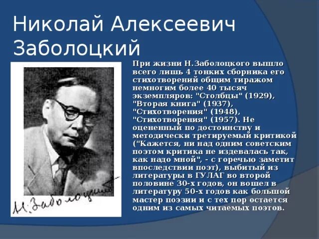 Русский писатель Заболоцкий. Биография николая заболоцкого