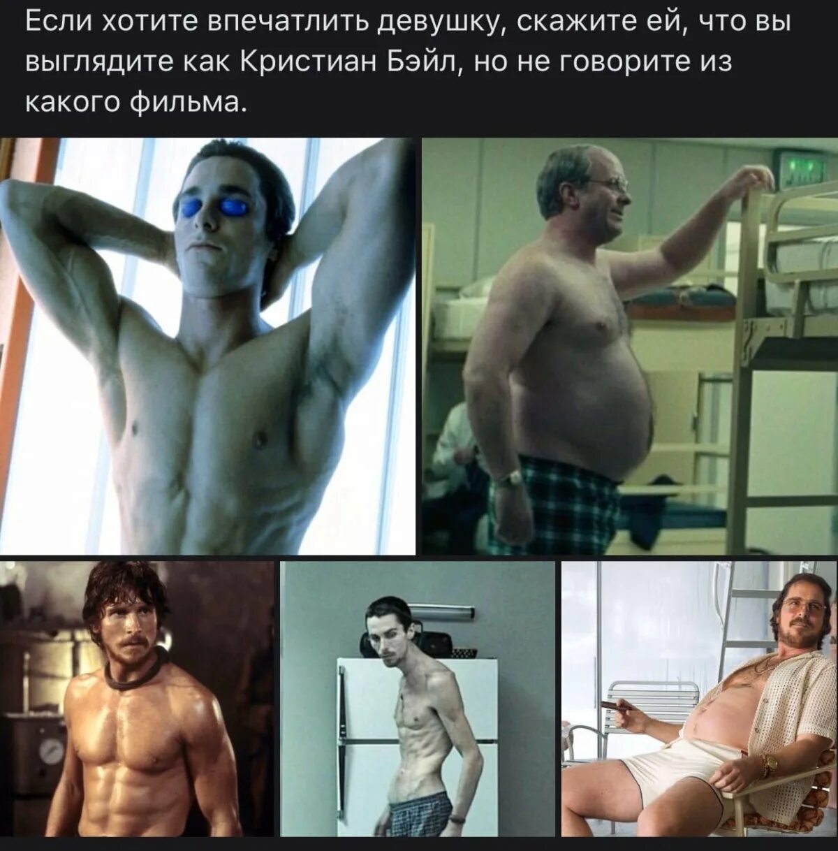 Кристиан бэйл трансформация. Кристиан бейл перевоплощения. Кристиан бейл перевоплощения. Кристиан бейл мастер перевоплощения. Кристиан бейл трансформация.