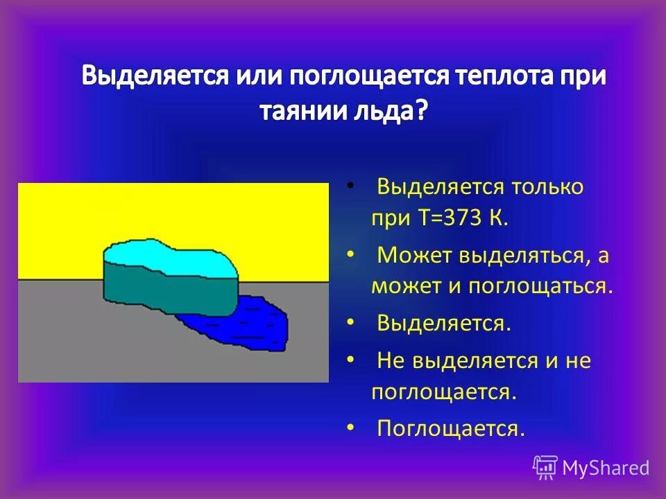 Когда выделяется теплота. Выделяется или поглощается тепло при конденсации водяного пара. Как найти теплоту реакции. Выдеоляется или поглощается теплоты при кондесанции пара. Плавление выделяется или поглощается.