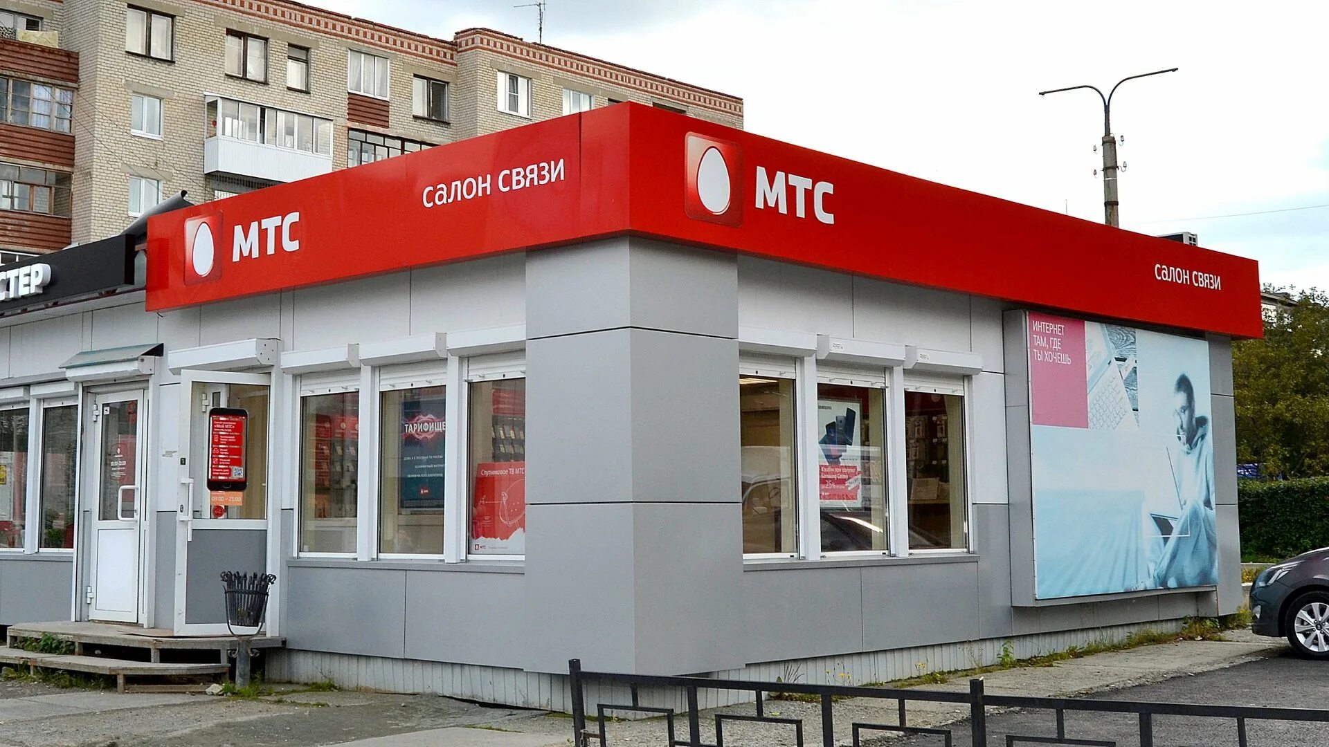 Мтс точки продаж. Салон связи Ревда.. Салон сотовой связи а1 в Витебске. Ковельская 1 Ревда. МТС.