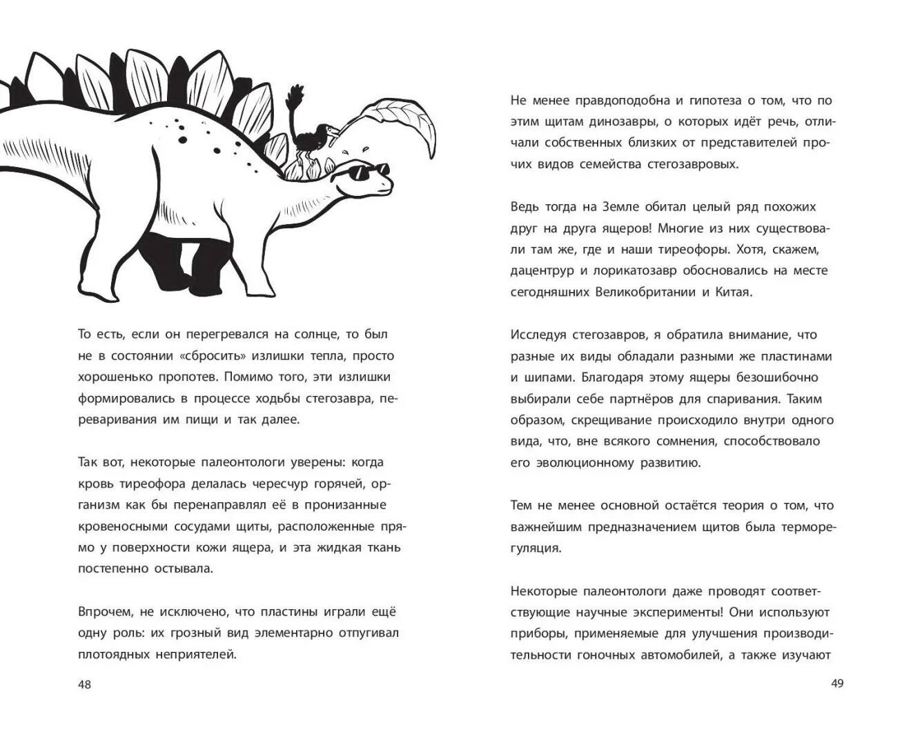 Стегозавр книга. Гэррод бен &quot;стегозавр&quot;. стегозавр в детской книге. стегозавр том флетчер книга.