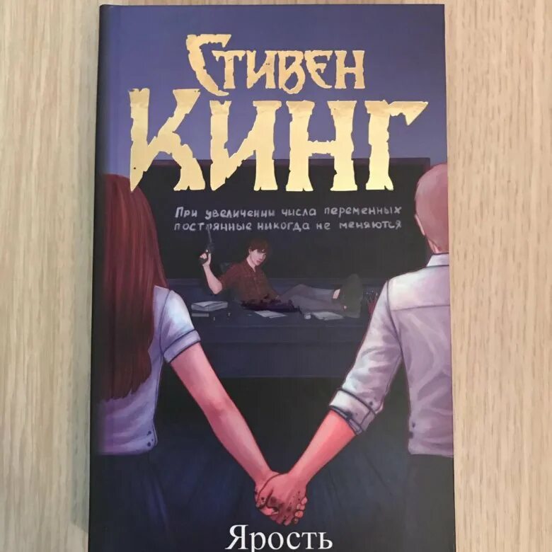 Запрещенные книги стивена кинга. Кинг книга ярость. Обложка книги ярость Стивена Кинга.