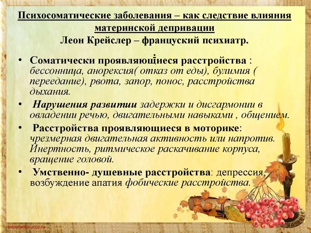 Психосоматическая патология. Психосоматические аболевани. Психосоматические заб. Причины развития психосоматических заболеваний. Понятие о психосоматических заболеваниях.