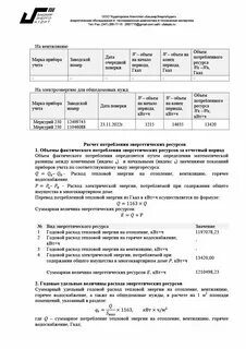 Декларация энергетических ресурсов