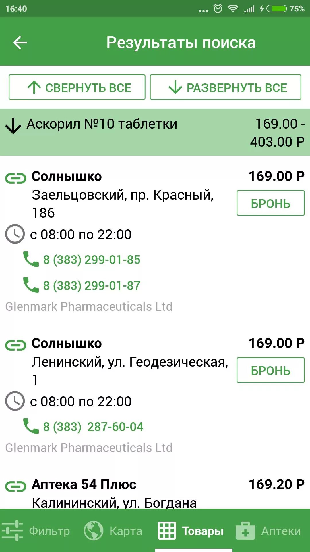 Аптека 009. Справочная аптек 009. Поиск лекарств 003. Аптека 009 Кемерово. Аптека 009 анжеро