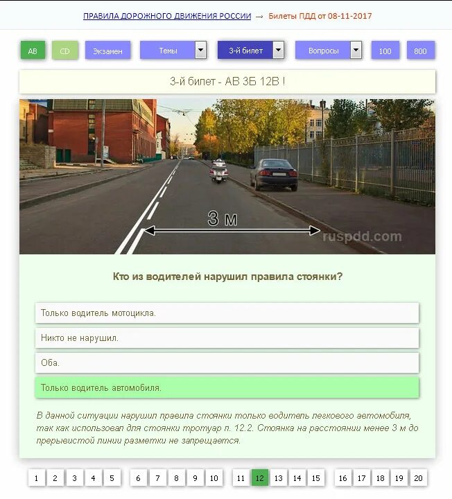 Пдд ответы категории д. Вопросы ПДД. Карточки ПДД. Билеты ПДД парковка. Билет ПДД вопросы.