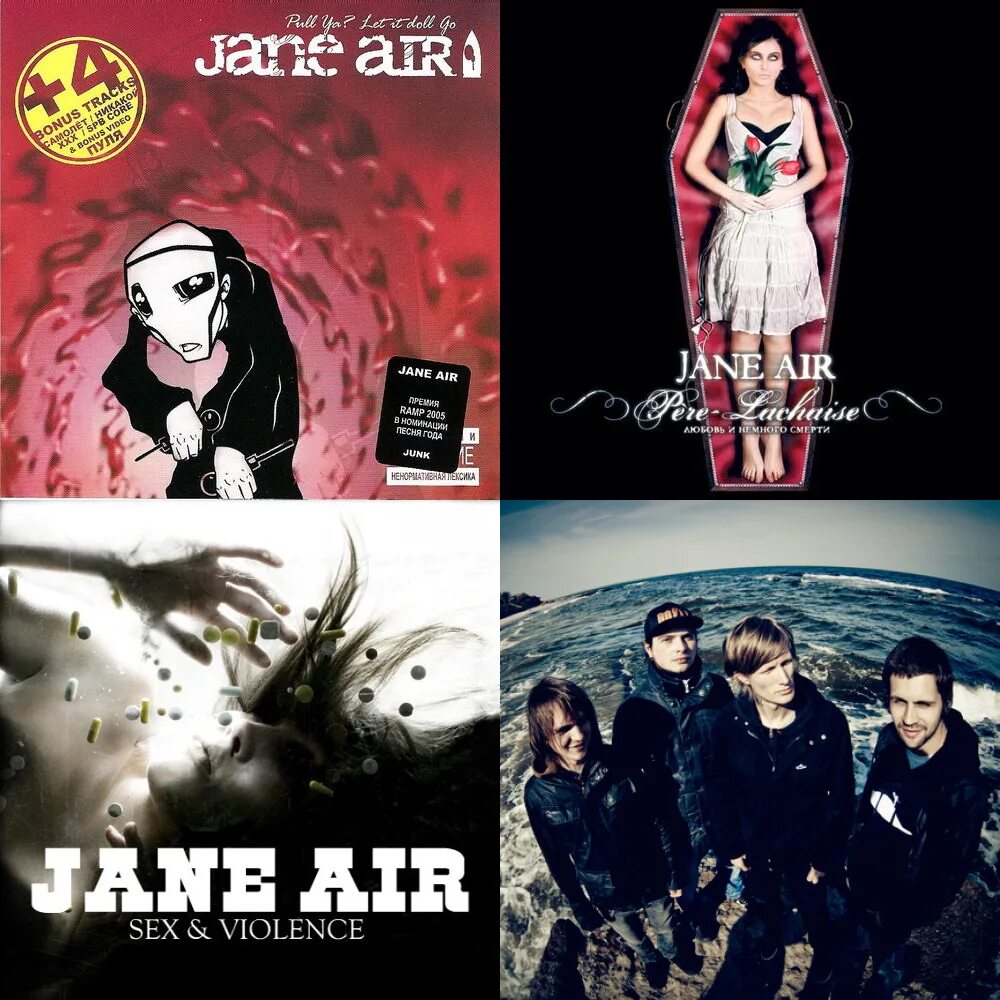 Jane Air Junk. Jane Air Junk текст. Jane Air Татуировки. Jane Air кассета.
