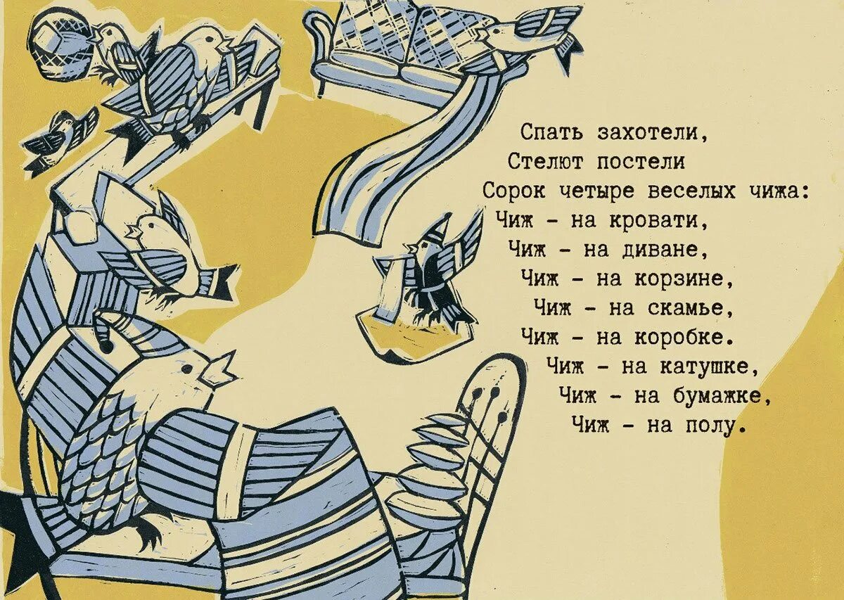 Хармс и маршак написали вместе стихотворение какое. Даниил хармс сорок четыре веселых чижа. даниил хармс чижи. даниил хармс веселые чижи. даниил хармс 44 веселых чижа.