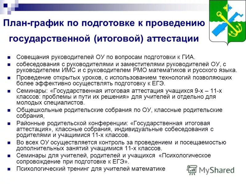 Критерии оценки качества педагогической деятельности педагога. Рекомендации по подготовке итоговой аттестации. Аттестация классных руководителей. Методические рекомендации для педагогов-психологов. Отчет по воспитательной работе классного руководителя.