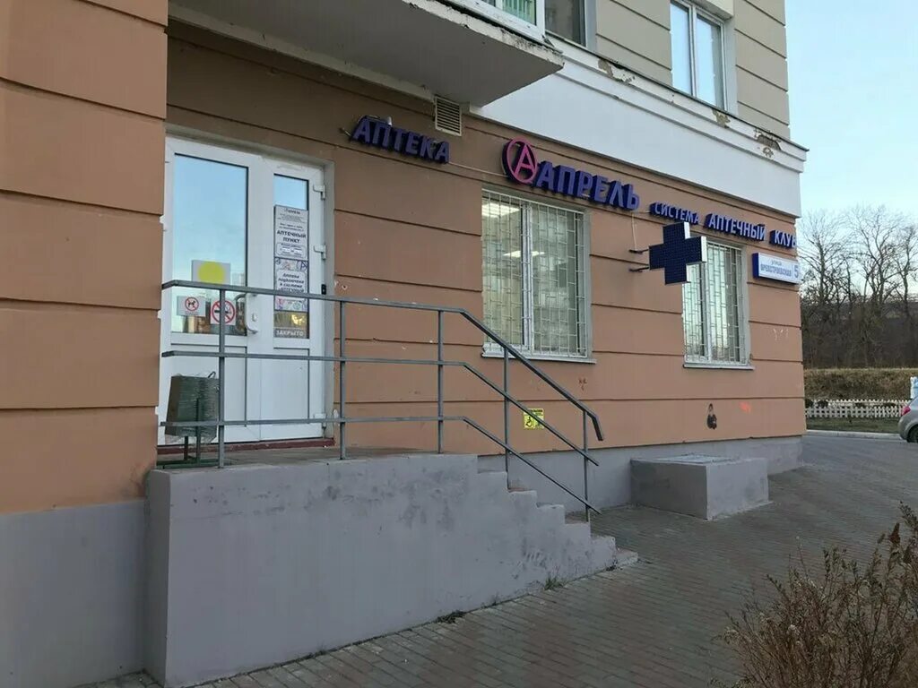 г. аптека апрель орел ул космонавтов. аптека апрель вывеска. аптека апрель орел фомина. маринченко 7 аптека апрель.