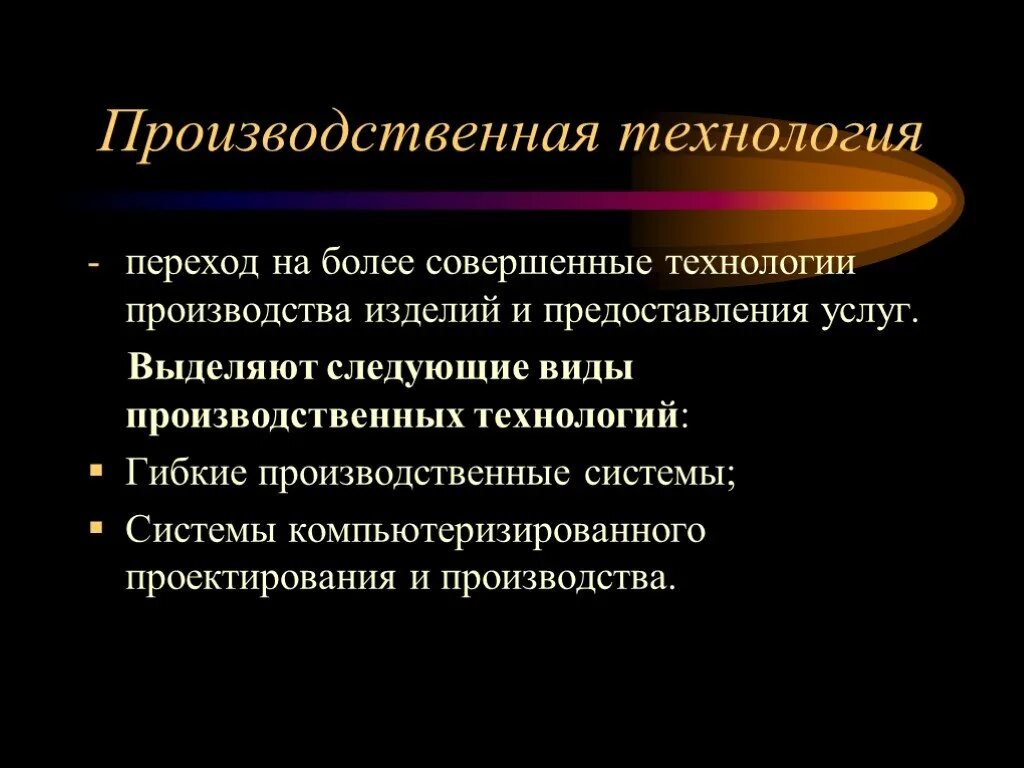 Какие промышленные технологии вам известны. Производственные технологии примеры. Виды промышленных технологий. Производственные технологии это определение. Виды протзводстватезнология.