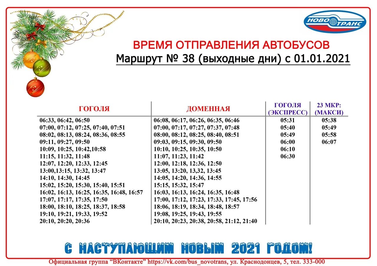 Новотранс Череповец расписание автобусов. Автобусы Новотранс. Новотранс Череповец движение автобусов. Расписание автобуса 38 Череповец Новотранс.