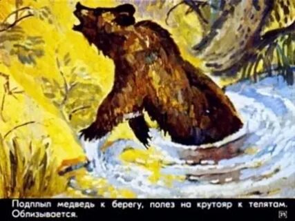 Народная сказка дремучий медведь