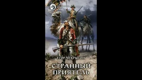 Странный приятель