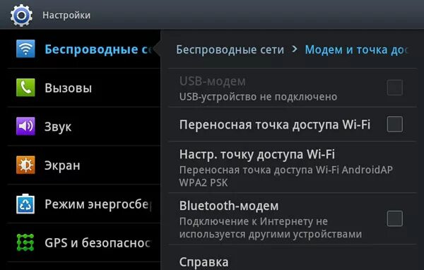 Настроить самсунг с 23. Настройки телефона. Настройки доступа. Самсунг настройки вай фай. Переносная точка доступа Wi-Fi.