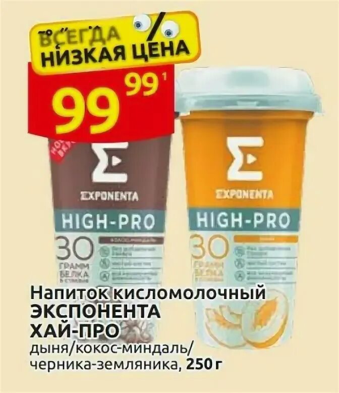 High pro напиток exponenta. Напиток экспонента Хай про. Экспонента Хай-про Кокос миндаль. Напиток Exponenta High-Pro кисломолочный Кокос-миндаль. Кисломолочный напиток Exponenta High-Pro черника-земляника, 250 г чесный знак.