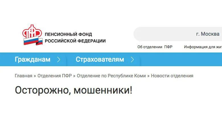 Сайт pfr gov. Главный офис ПФР В Москве. Мошенники НПФ. Https://PFR.gov.ru/. PFR.gov.ru жизненные ситуации.