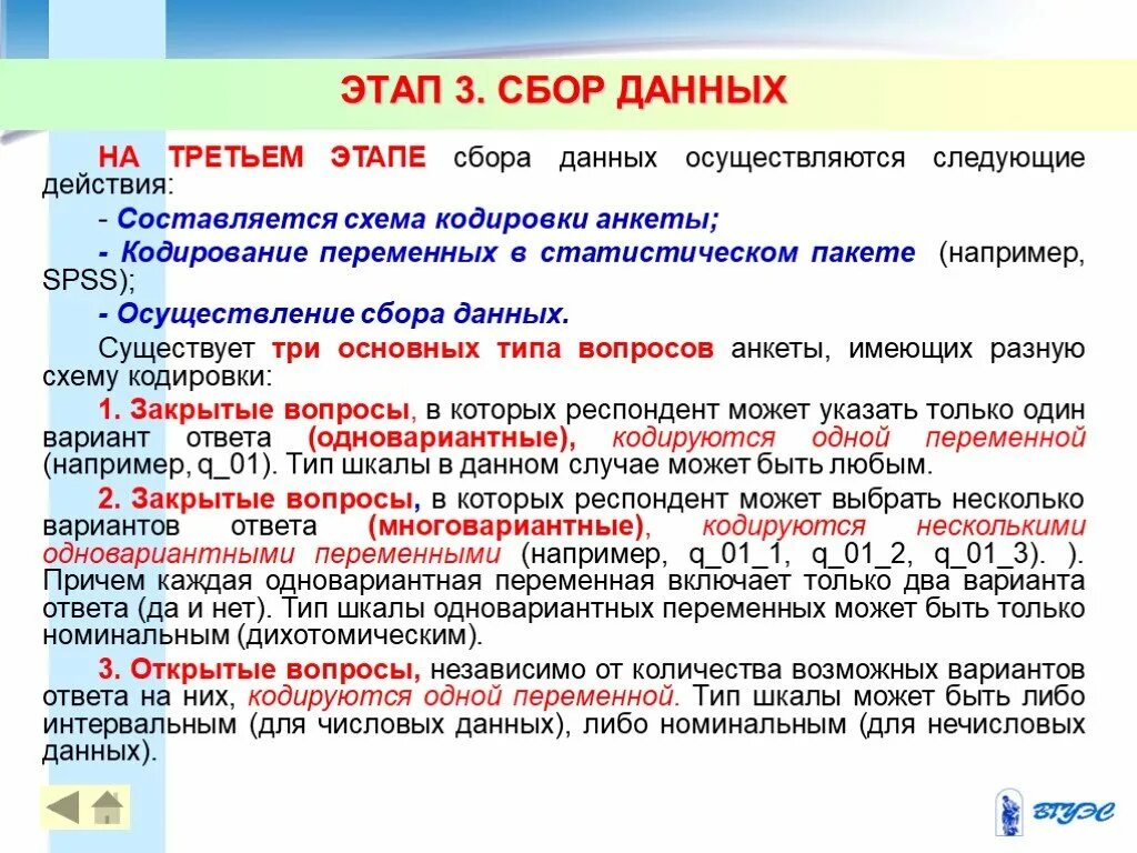 Первый этап сбора данных. Сбор данных этапы. 3 этапа сбора данных. кодирование анкеты. содержание этапа сбора данных.
