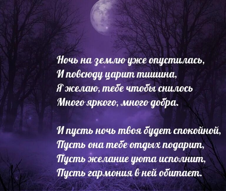 Стихи доброй ночи красивые добрые. Стихи на ночь мужчине. Душевные стихи на ночь. Красивые стихи на ночь мужчине. Красивые стихи спокойной ночи мужчине.