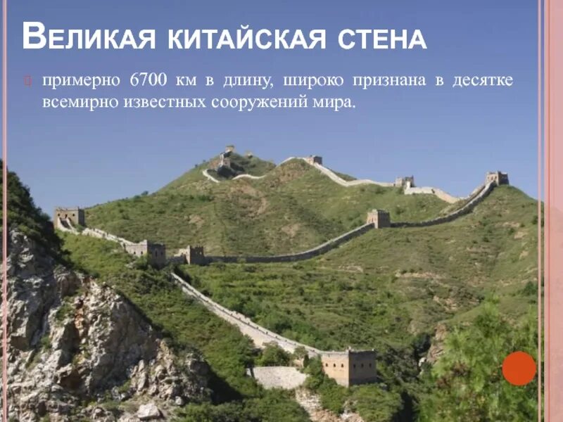 Великая китайская стена и гунны. Великая китайская стена на карте. Как строительство великой китайской стены. Высота ширина и длина великой китайской стены 5 класс. Начало строительства китайской стены.