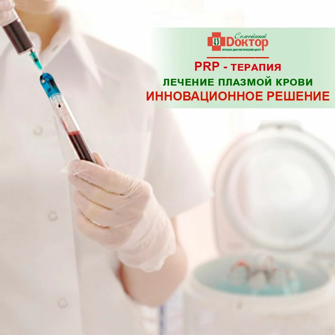 Prp терапия спб. Prp терапия в гинекологии. prp терапия + плексатрон. плазма крови в гинекологии.