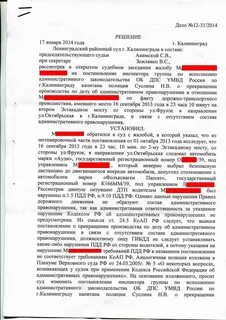 Судебные документы по административным правонарушениям