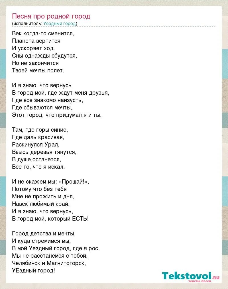 Песня про город родной. Текст песни город детства. Город песня. Город песня текст. Провода города текст