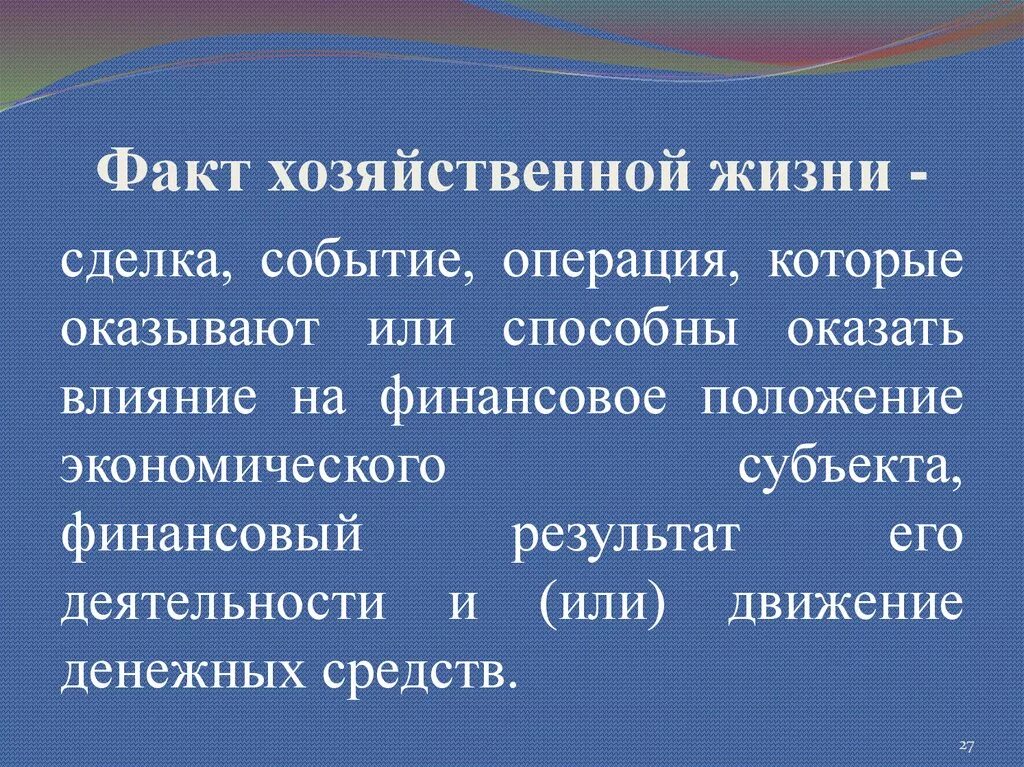 Факты хозяйственной жизни являются. Факты хозяйственной жизни. Факты хоз жизни. Факты хоз деятельности это. Факты хозяйственной деятельности.