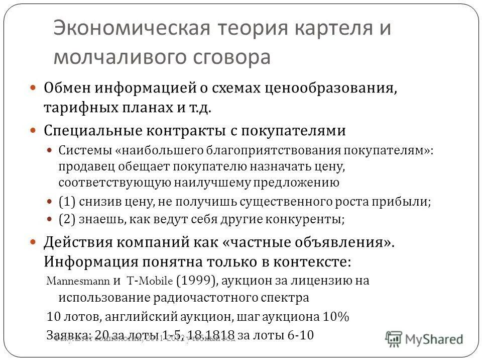 специальные договоры