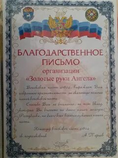 Благодарность воину