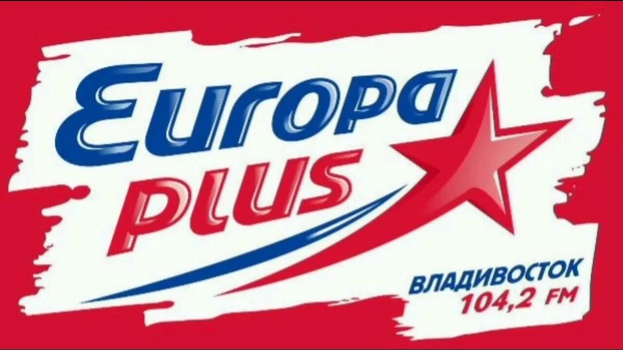 Европа плюс. Европа плюс Владивосток. Европа плюс Липецк. Логотип радиостанции Европа плюс. Европа плюс радиостанция волна